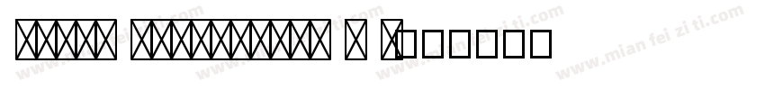 Fette Engschrift D R字体转换